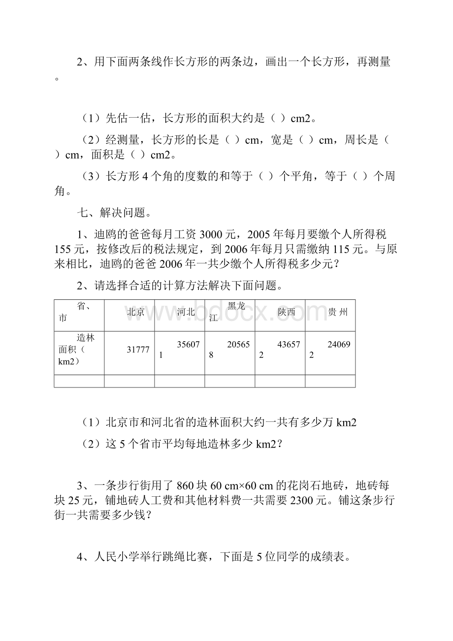 西师大版学年四年级下册数学期末测试题5套.docx_第3页