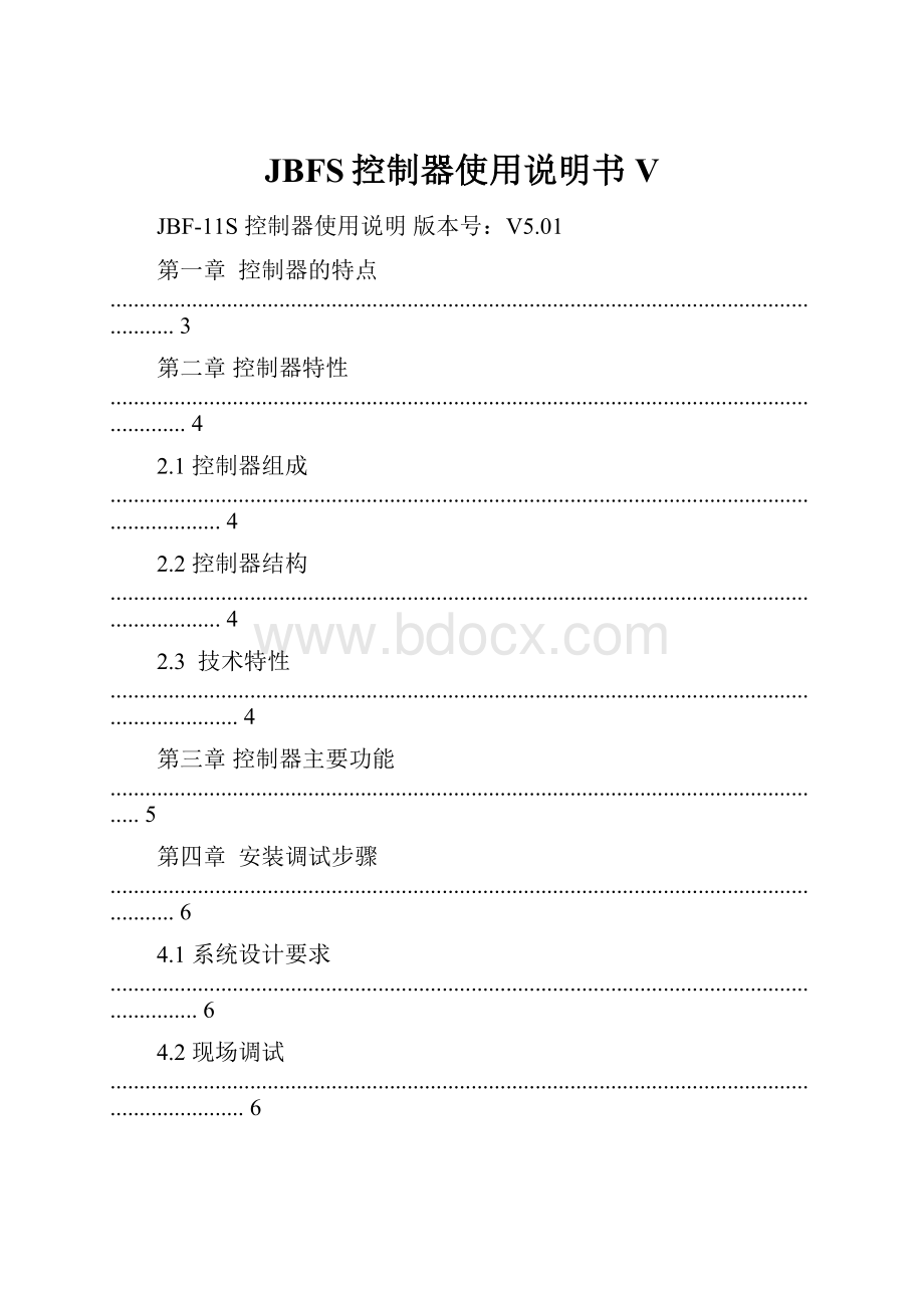 JBFS控制器使用说明书V.docx_第1页