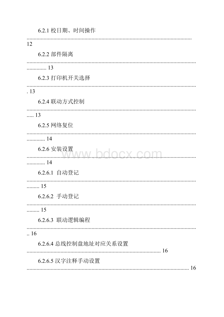 JBFS控制器使用说明书V.docx_第3页