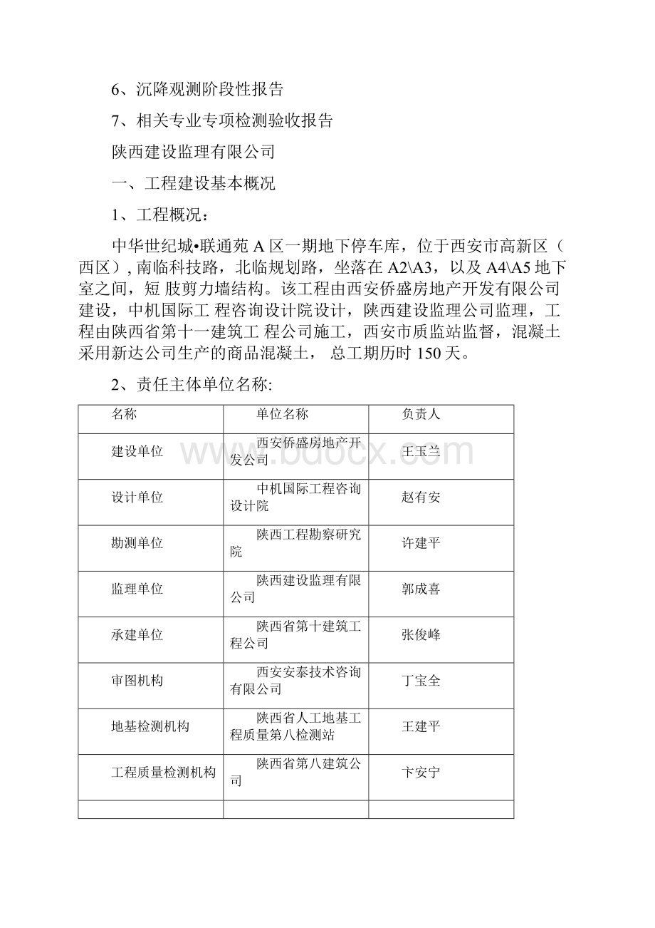 地下车库评价报告.docx_第2页