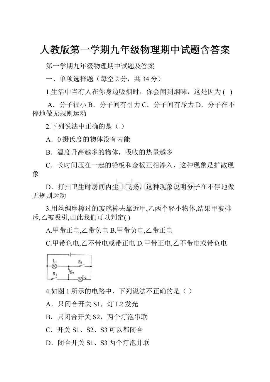 人教版第一学期九年级物理期中试题含答案.docx_第1页