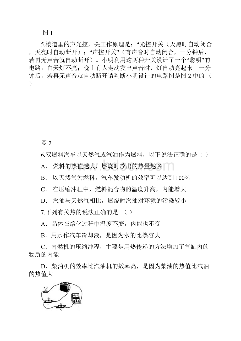 人教版第一学期九年级物理期中试题含答案.docx_第2页