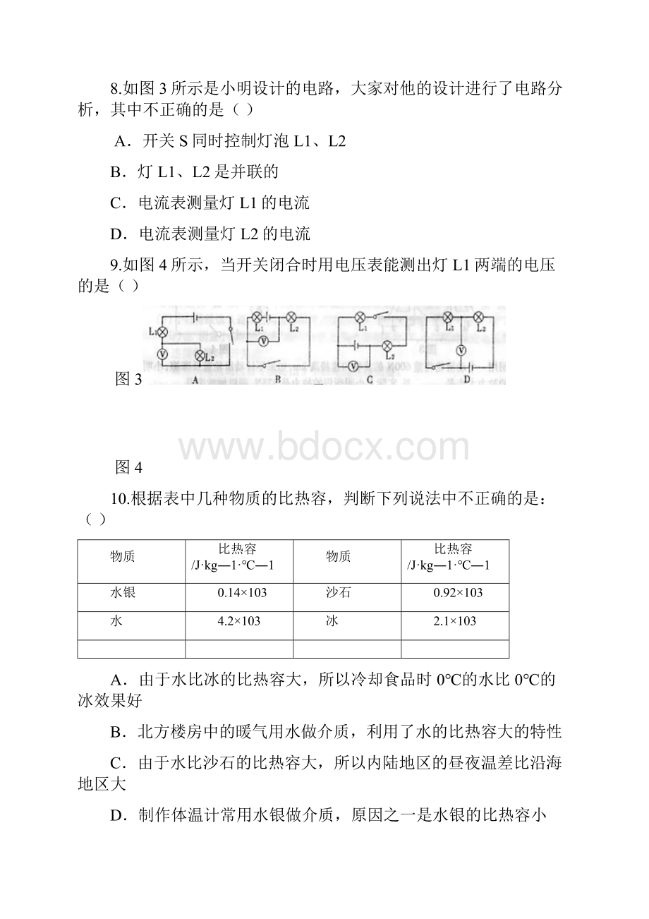 人教版第一学期九年级物理期中试题含答案.docx_第3页