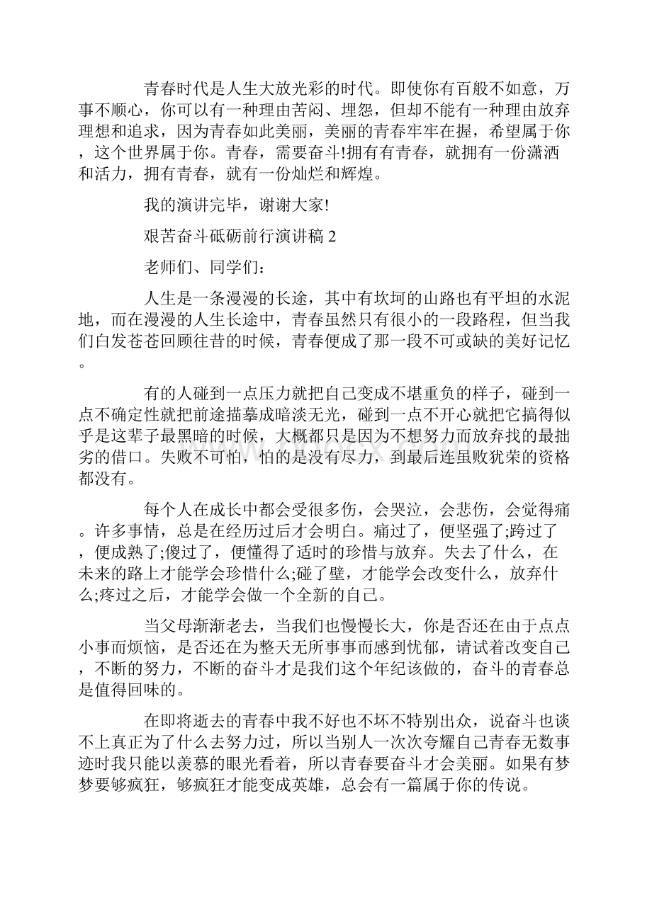 艰苦奋斗砥砺前行演讲稿.docx_第3页