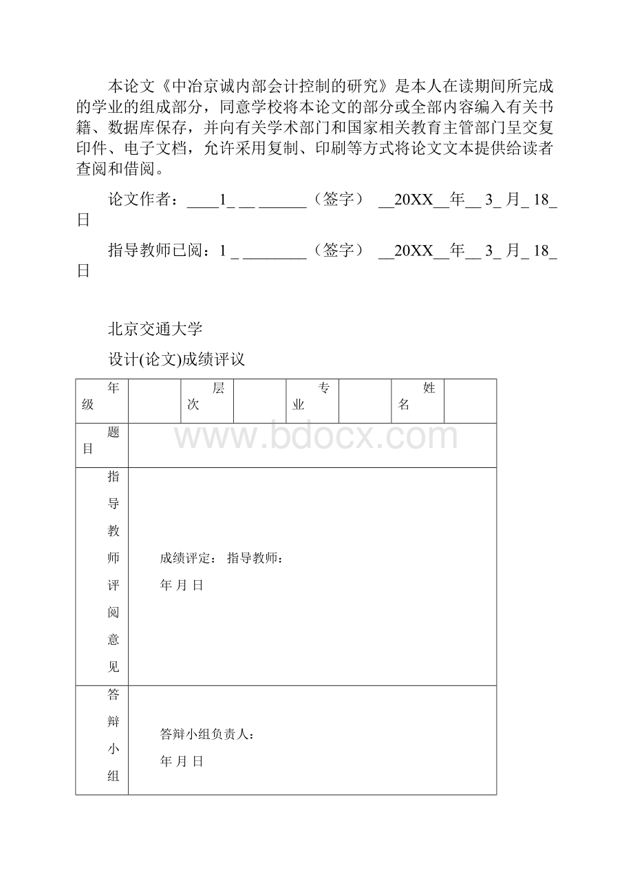 内部控制 中冶京诚内部会计控制的研究 精品.docx_第2页