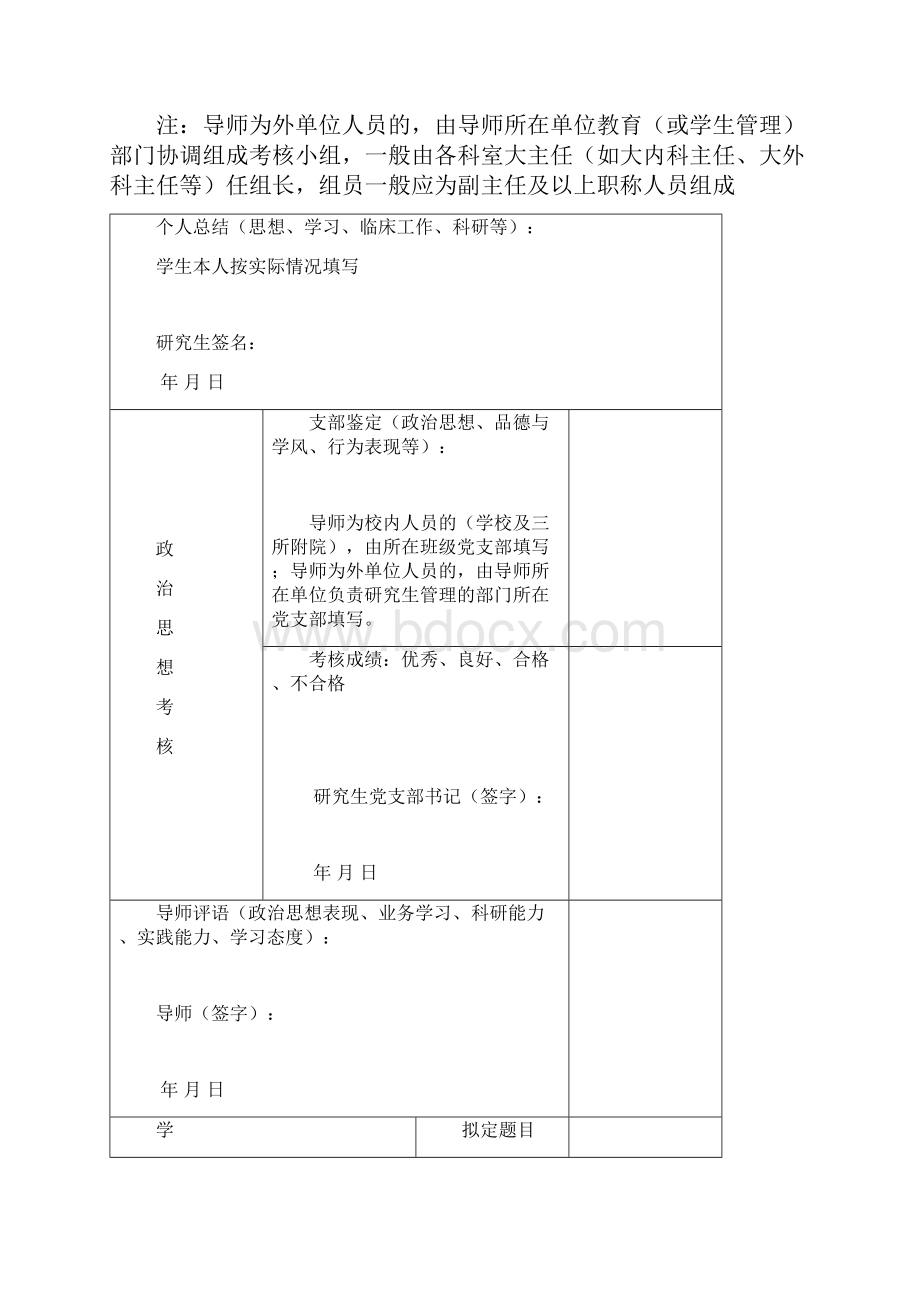 山东中医药大学.docx_第3页