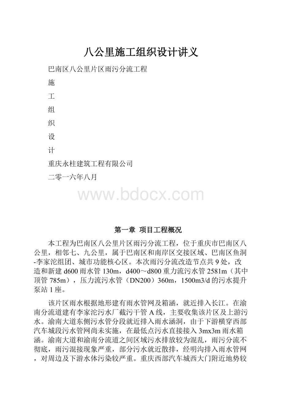 八公里施工组织设计讲义.docx