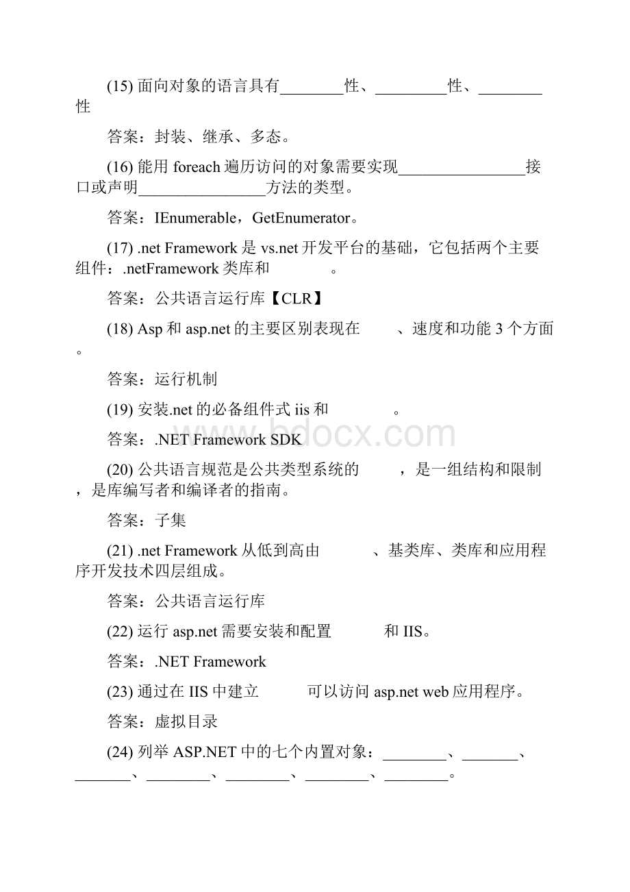 ASPNET考试试题及答案详析.docx_第3页