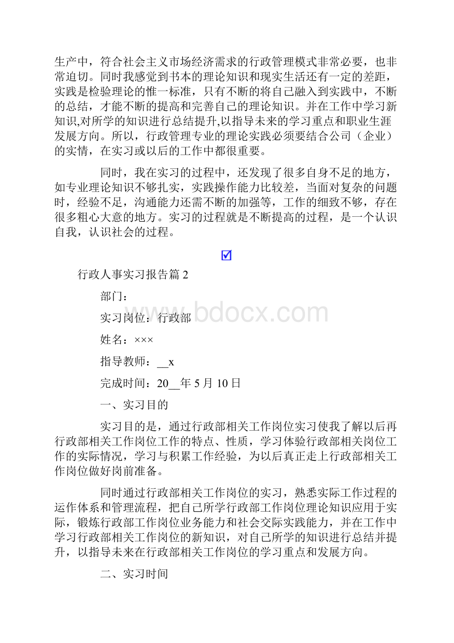 行政人事实习报告十篇.docx_第3页