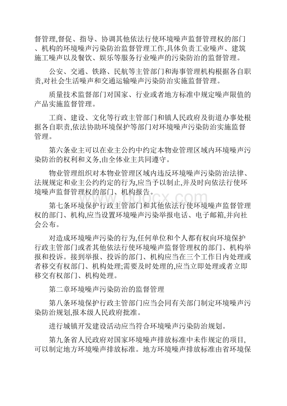 江苏省环境噪声污染防治条例实施.docx_第2页