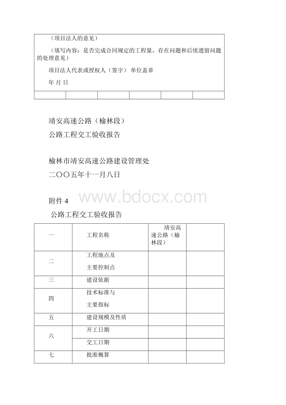 路基交工验收用表.docx_第3页