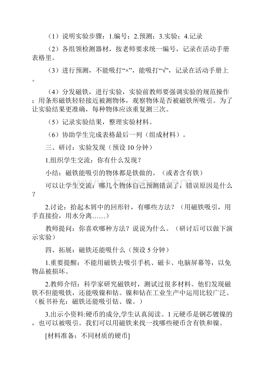 推荐人教版二年级科学下册教案.docx_第3页