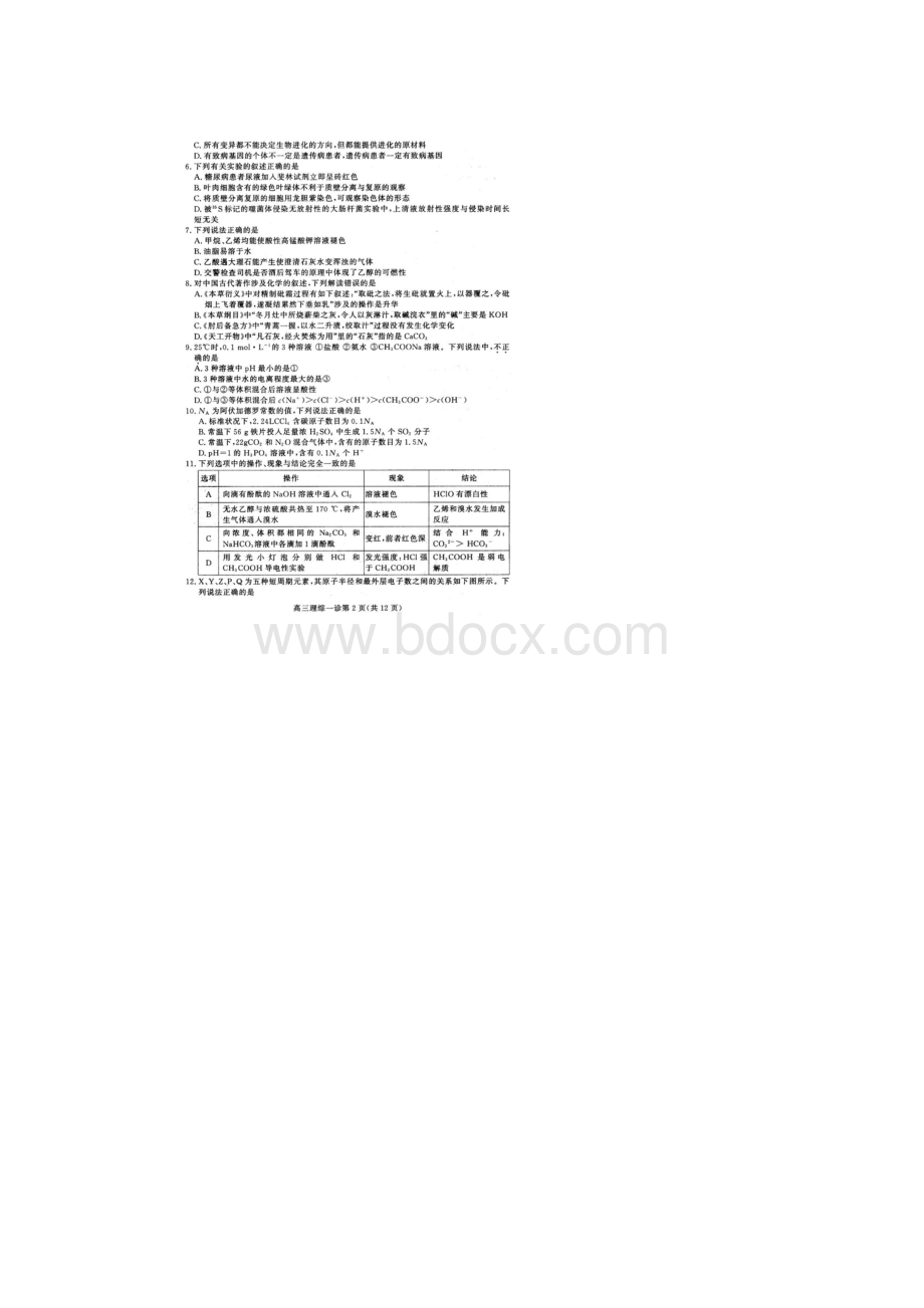 届四川省南充市高三第一次高考适应性考试一诊理综试题扫描版.docx_第2页