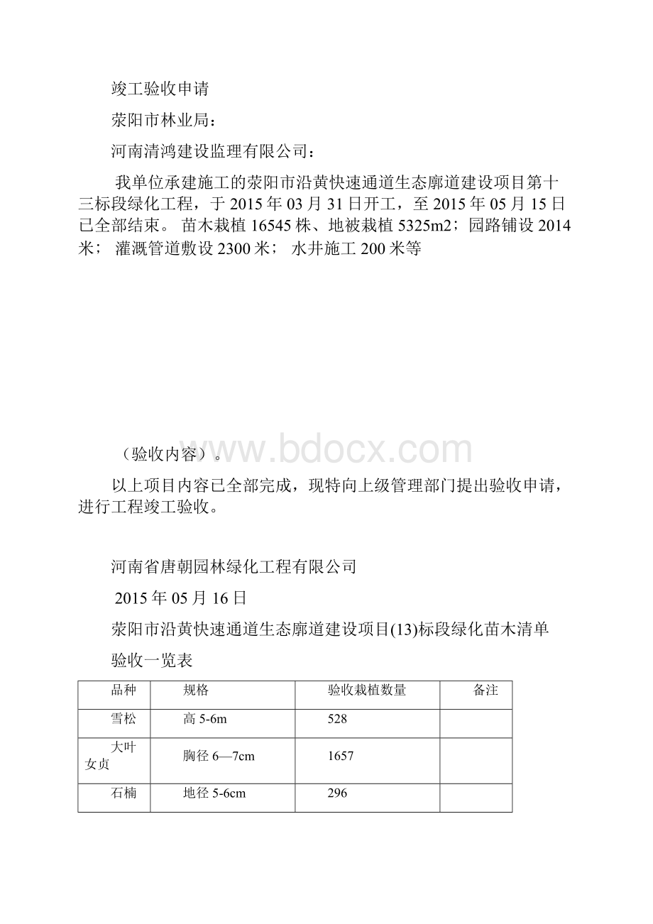 绿化工程工程竣工验收申请表.docx_第2页