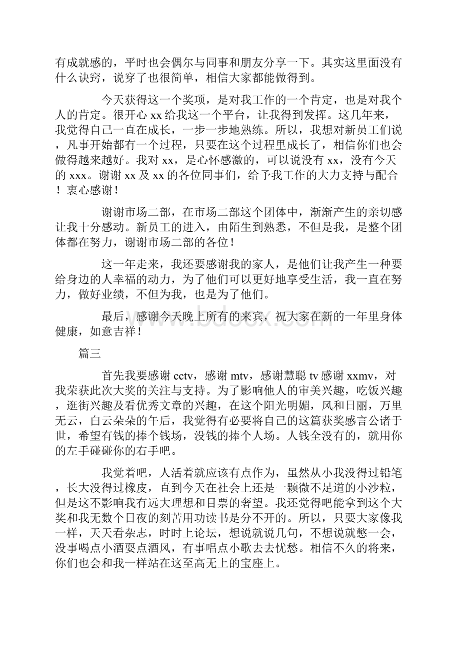 年会获奖感言大全30篇.docx_第2页