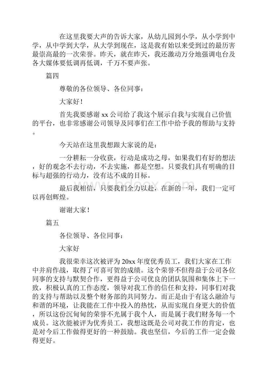 年会获奖感言大全30篇.docx_第3页