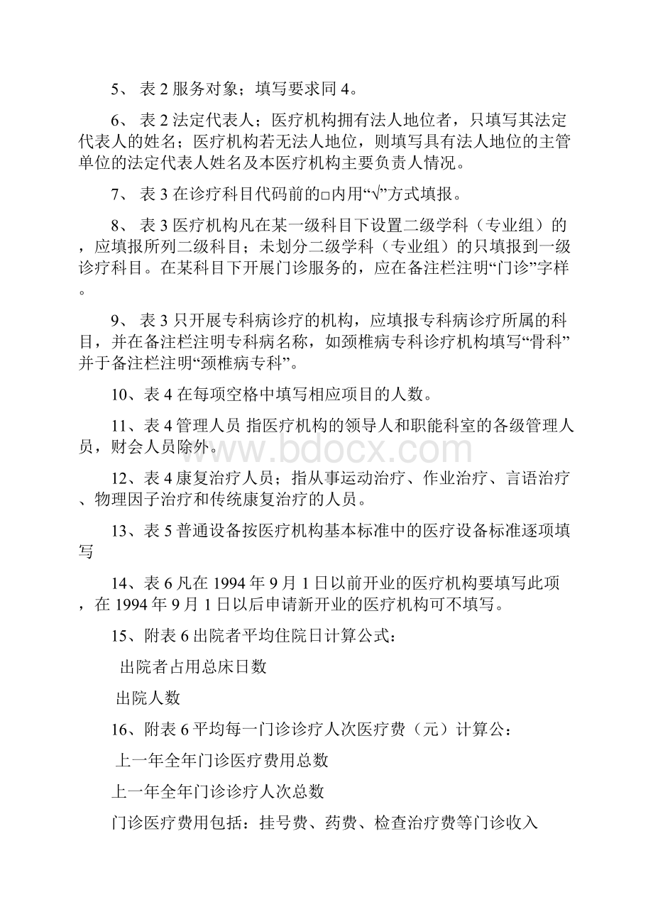 医疗机构换证申请登记注册书.docx_第2页