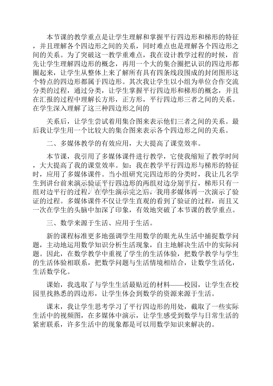 平行四边形和梯形教学反思.docx_第3页