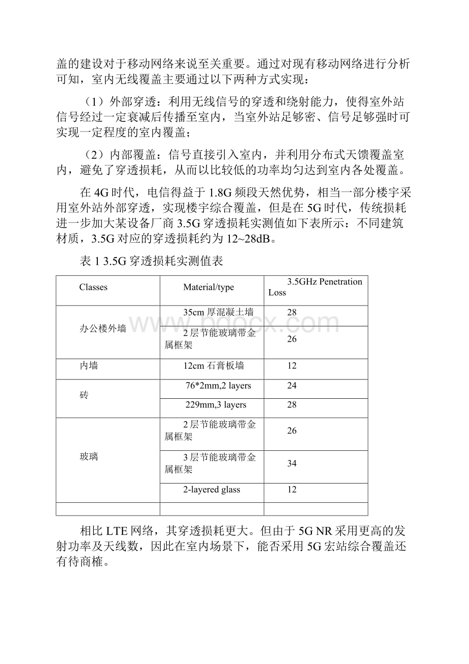 5G优化案例5G室外宏站覆盖室内多维度性能分析.docx_第2页