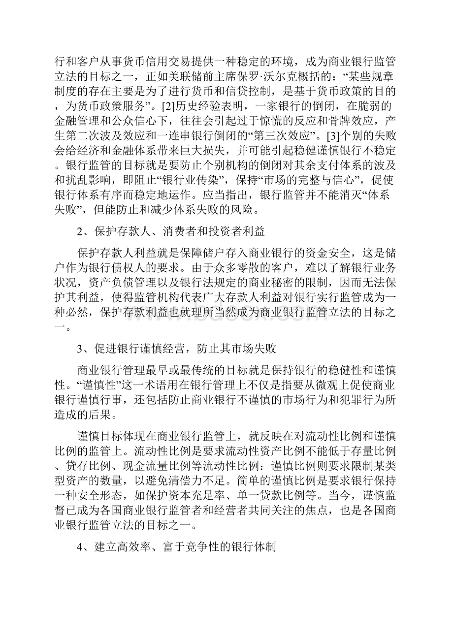 商业银行监管法律制度研究.docx_第3页