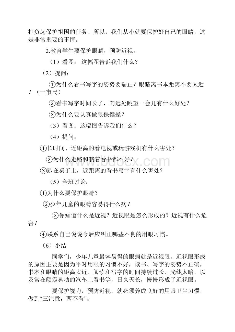 健康教育优质课教案.docx_第2页