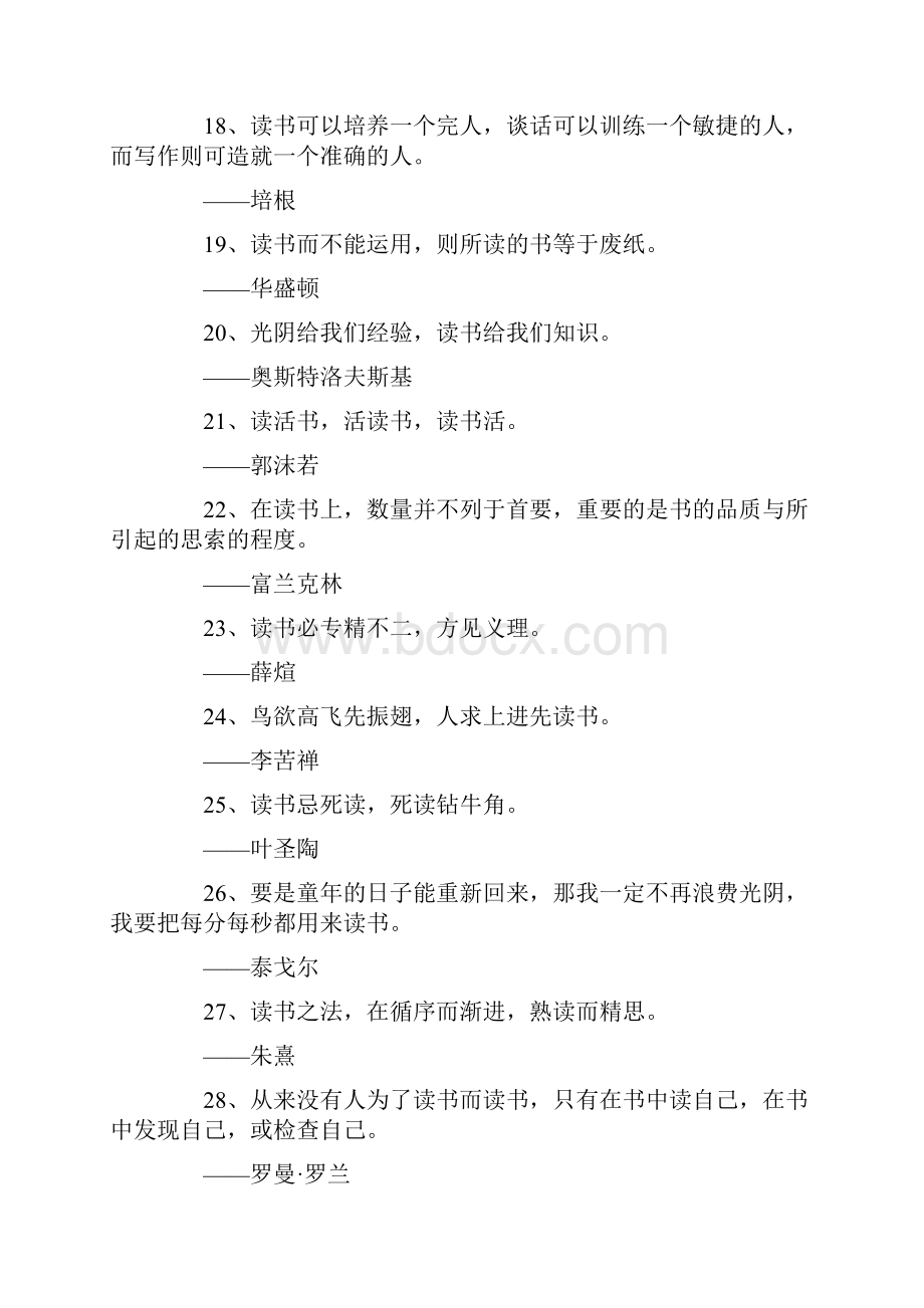 最新关于读书的名言读书使人充实讨论使人机智 精品.docx_第3页