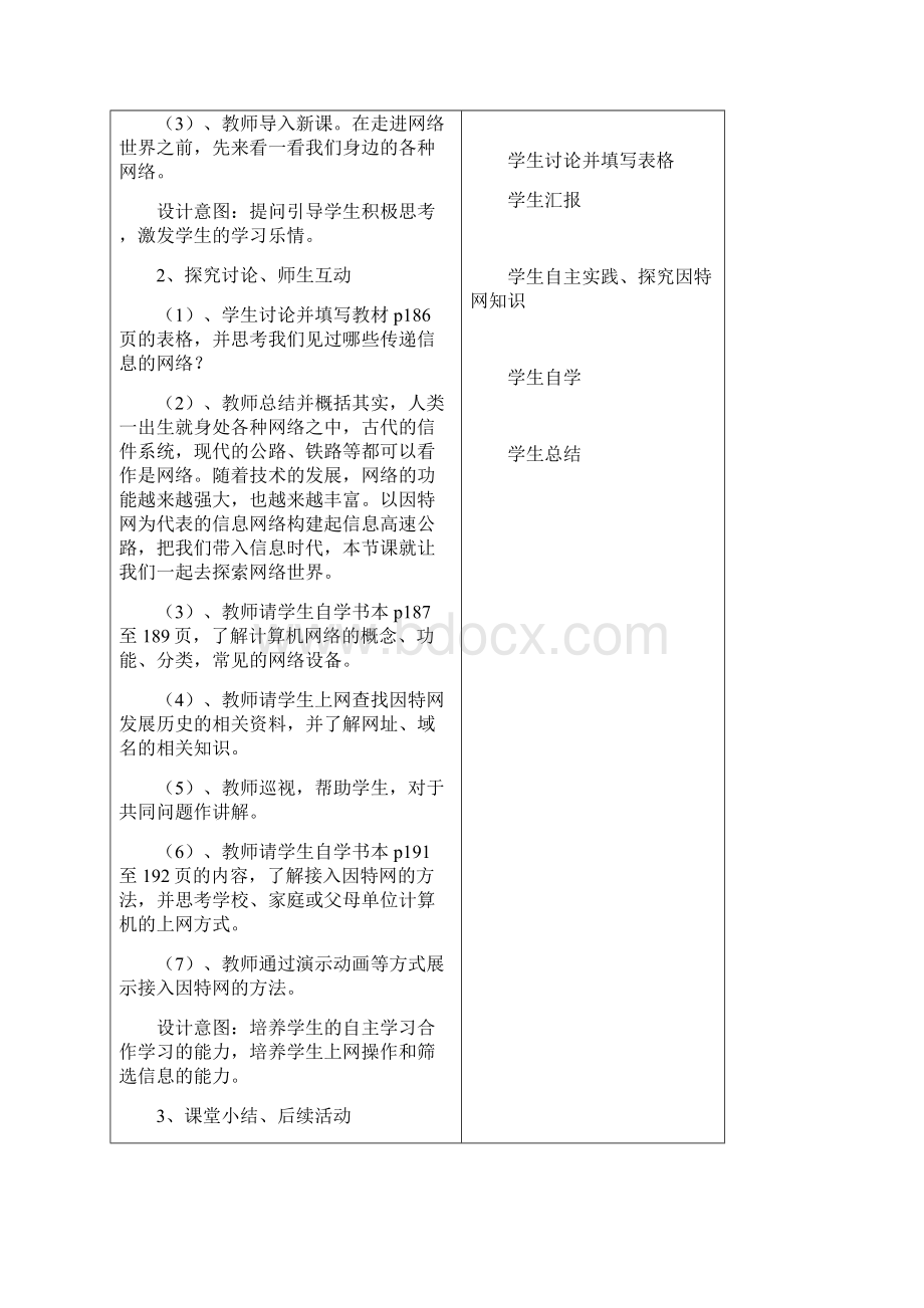 第10单元 走进网络.docx_第2页