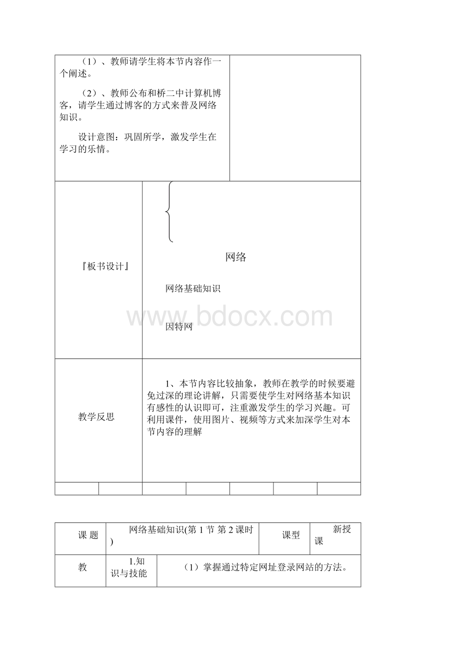 第10单元 走进网络.docx_第3页