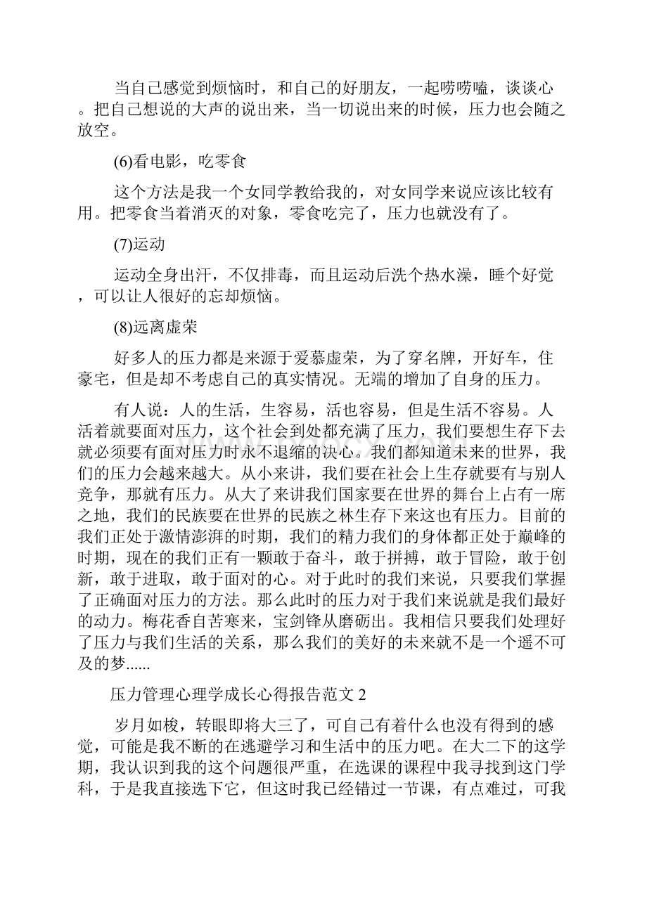 20XX年压力管理心理学成长心得报告多篇.docx_第3页