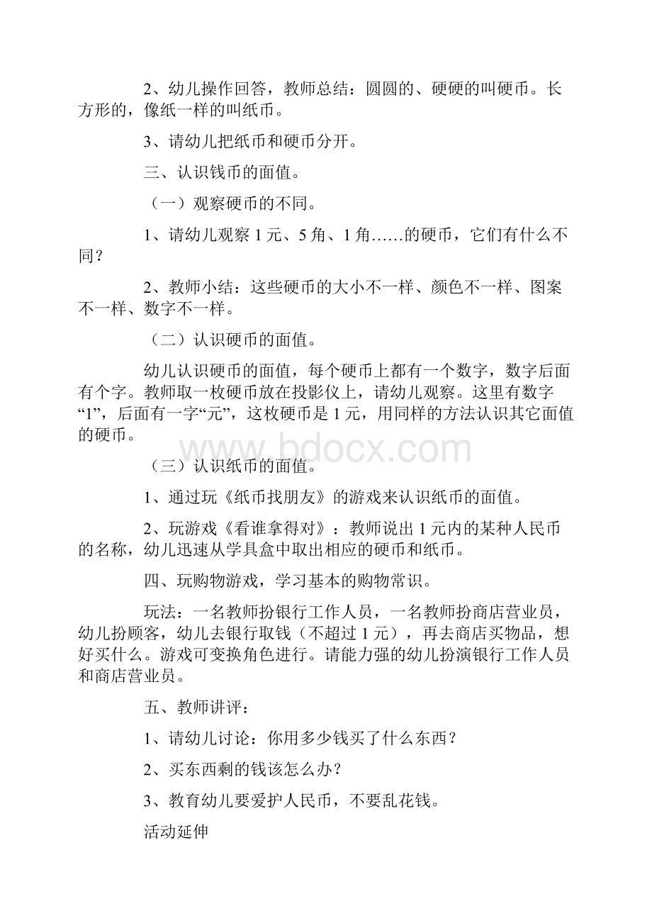 认识人民币大班教案精选.docx_第2页