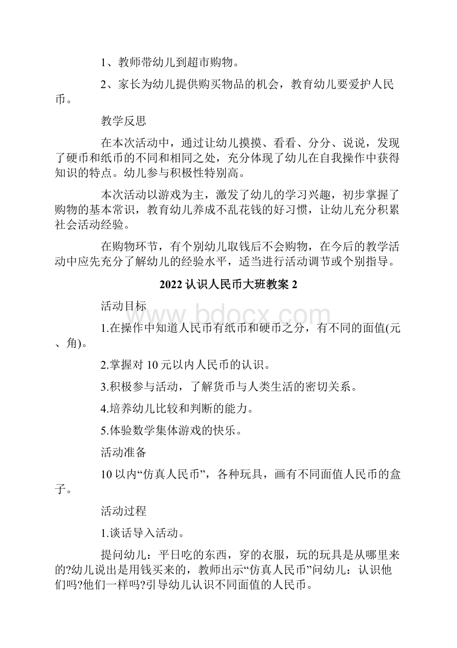 认识人民币大班教案精选.docx_第3页