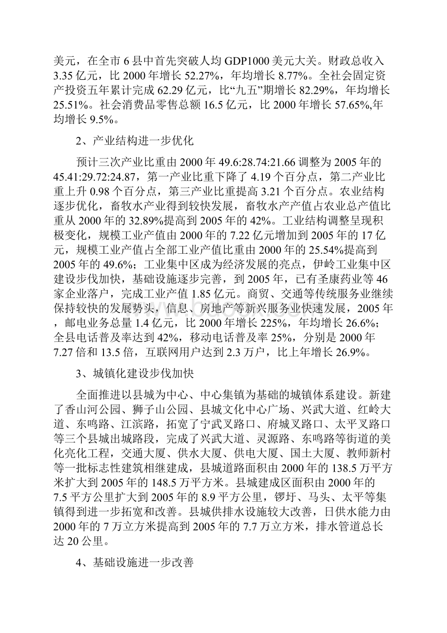 第十一个五年规划纲要.docx_第2页