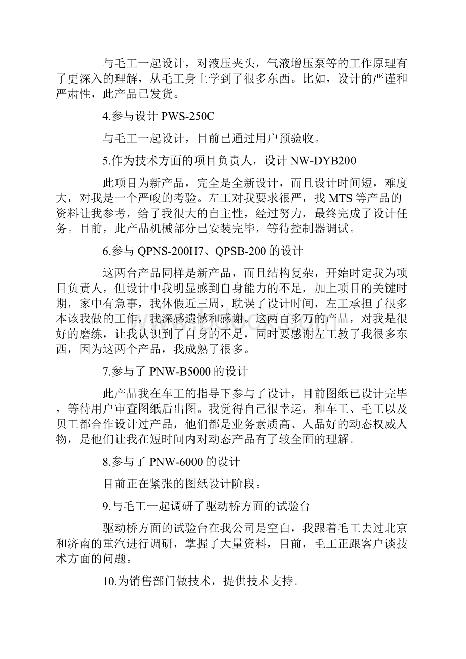 机械工程师个人工作总结.docx_第2页