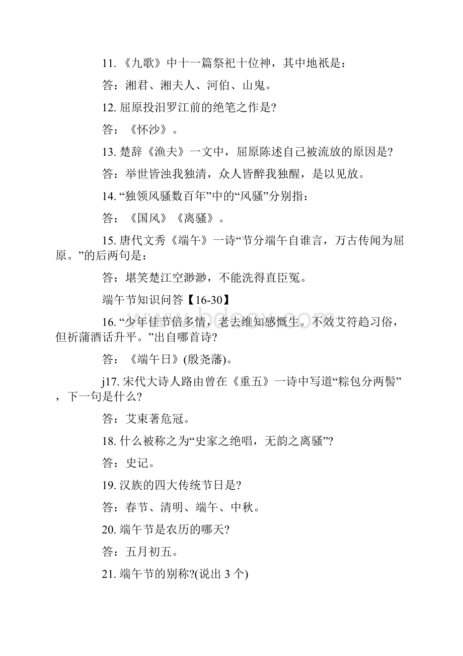 端午节知识竞赛试题及答案.docx_第2页