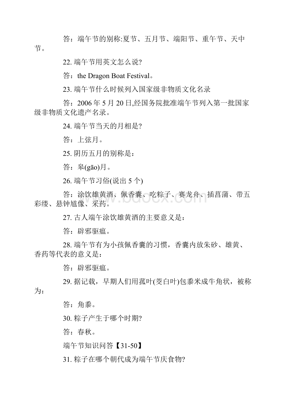 端午节知识竞赛试题及答案.docx_第3页