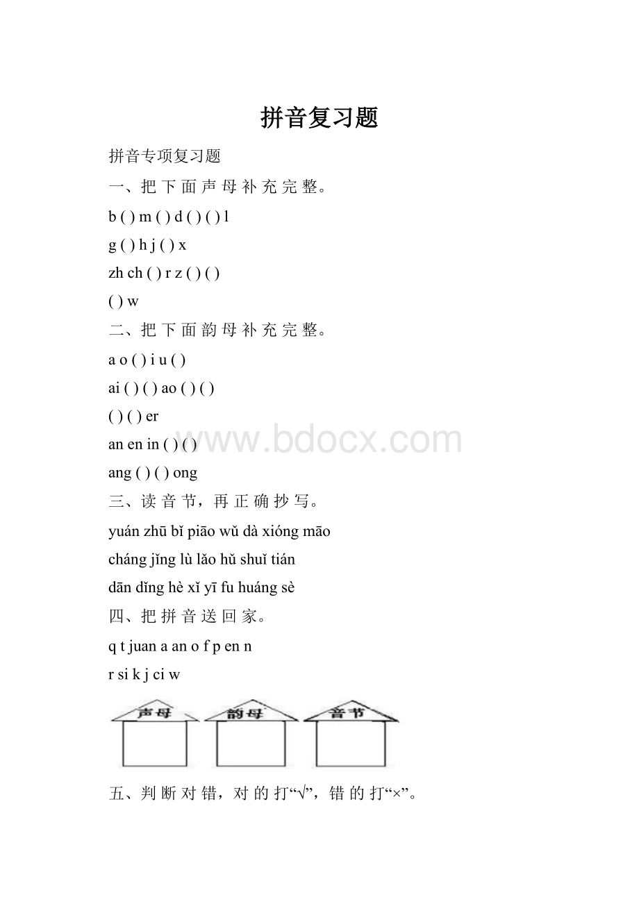 拼音复习题.docx_第1页