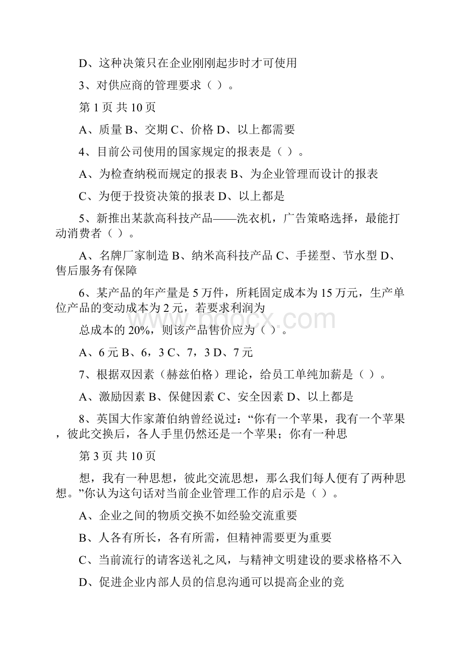 年跳槽潜规则与职业经理人生存法则每日一讲.docx_第2页