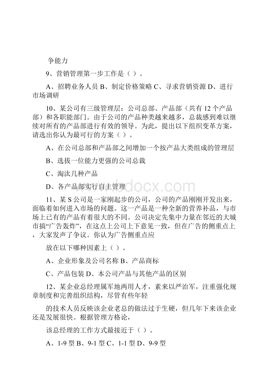 年跳槽潜规则与职业经理人生存法则每日一讲.docx_第3页