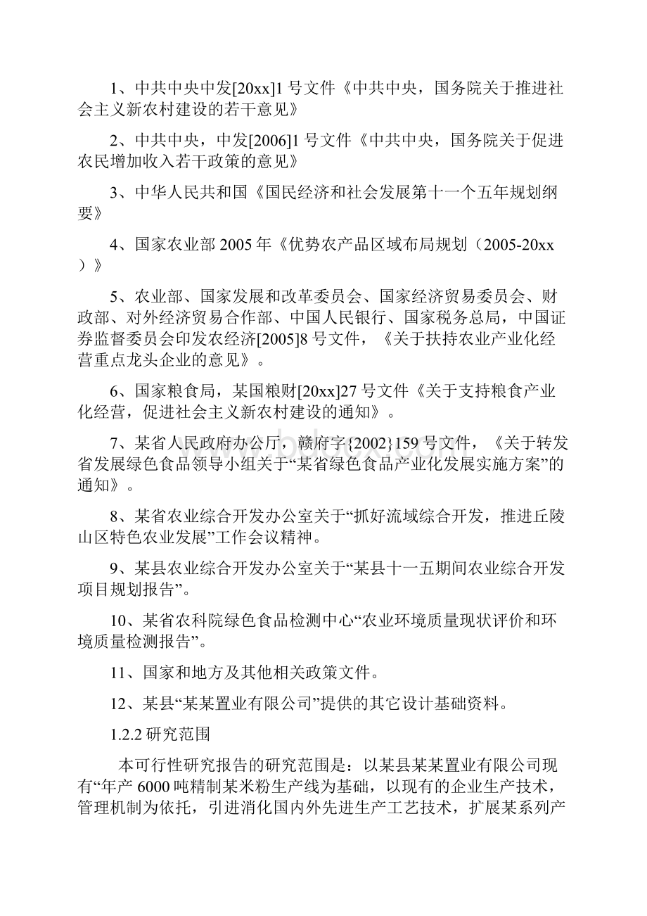 米粉及高麦芽淀粉糖浆系列产品项目可行性研究报告.docx_第3页