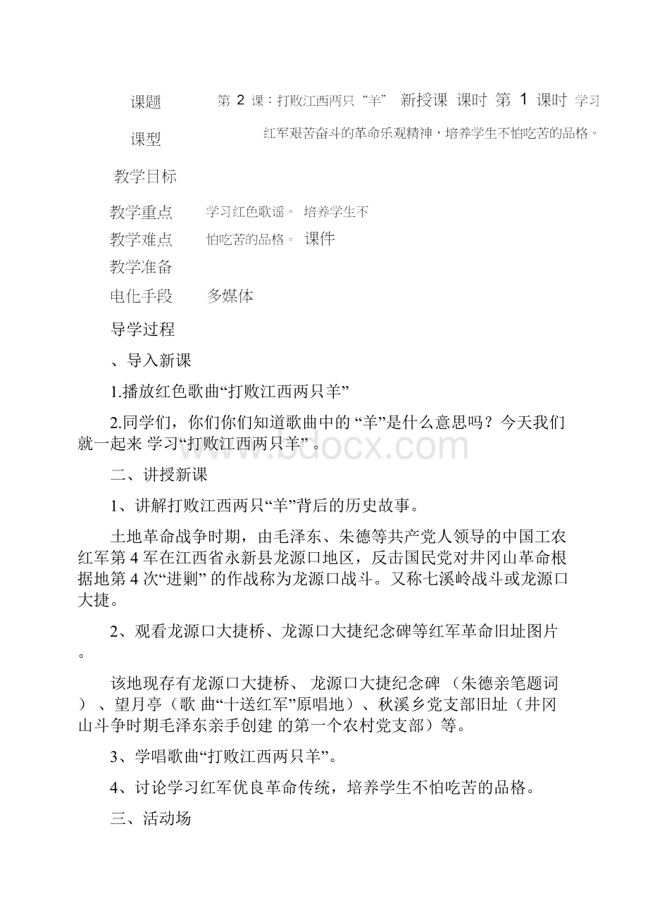 三年级上册地方全册教案教学设计.docx_第2页