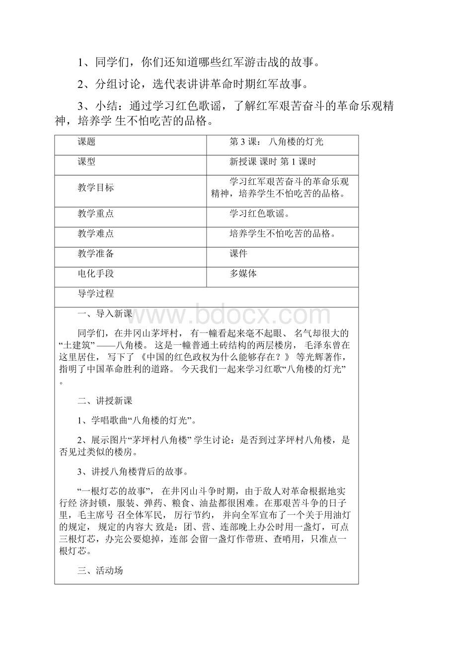 三年级上册地方全册教案教学设计.docx_第3页