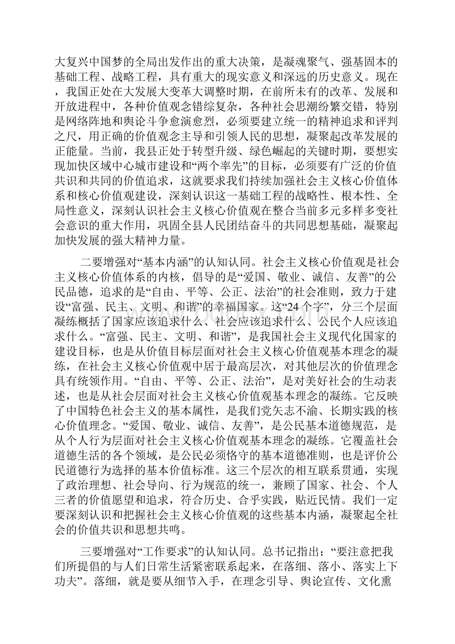 县委领导在培育和践行社会主义核心价值观工作推进会议上的讲话.docx_第2页