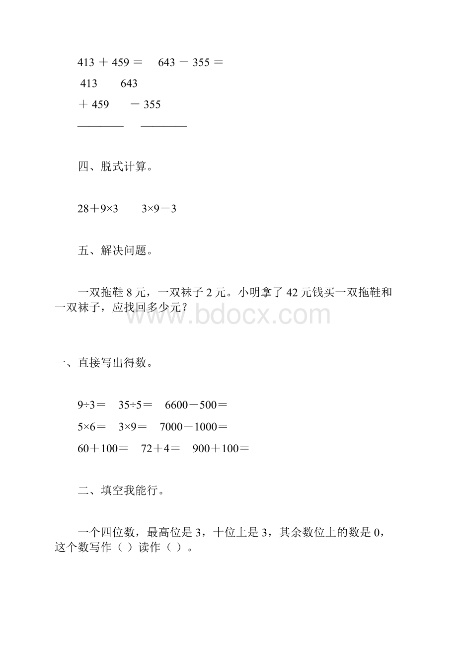 二年级数学下册暑假天天练强烈推荐8.docx_第3页