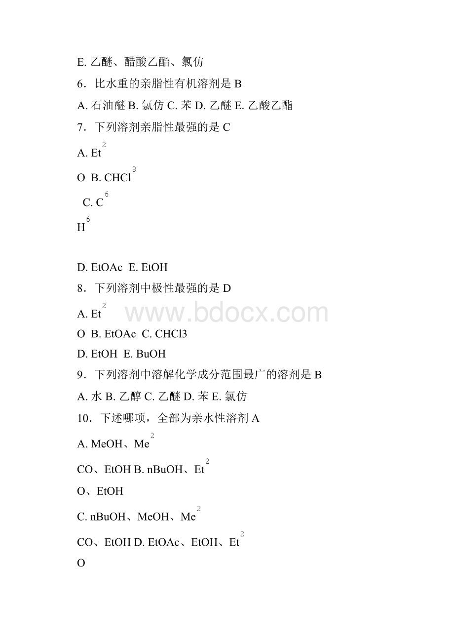 天然药物化学复习题与参考答案.docx_第2页