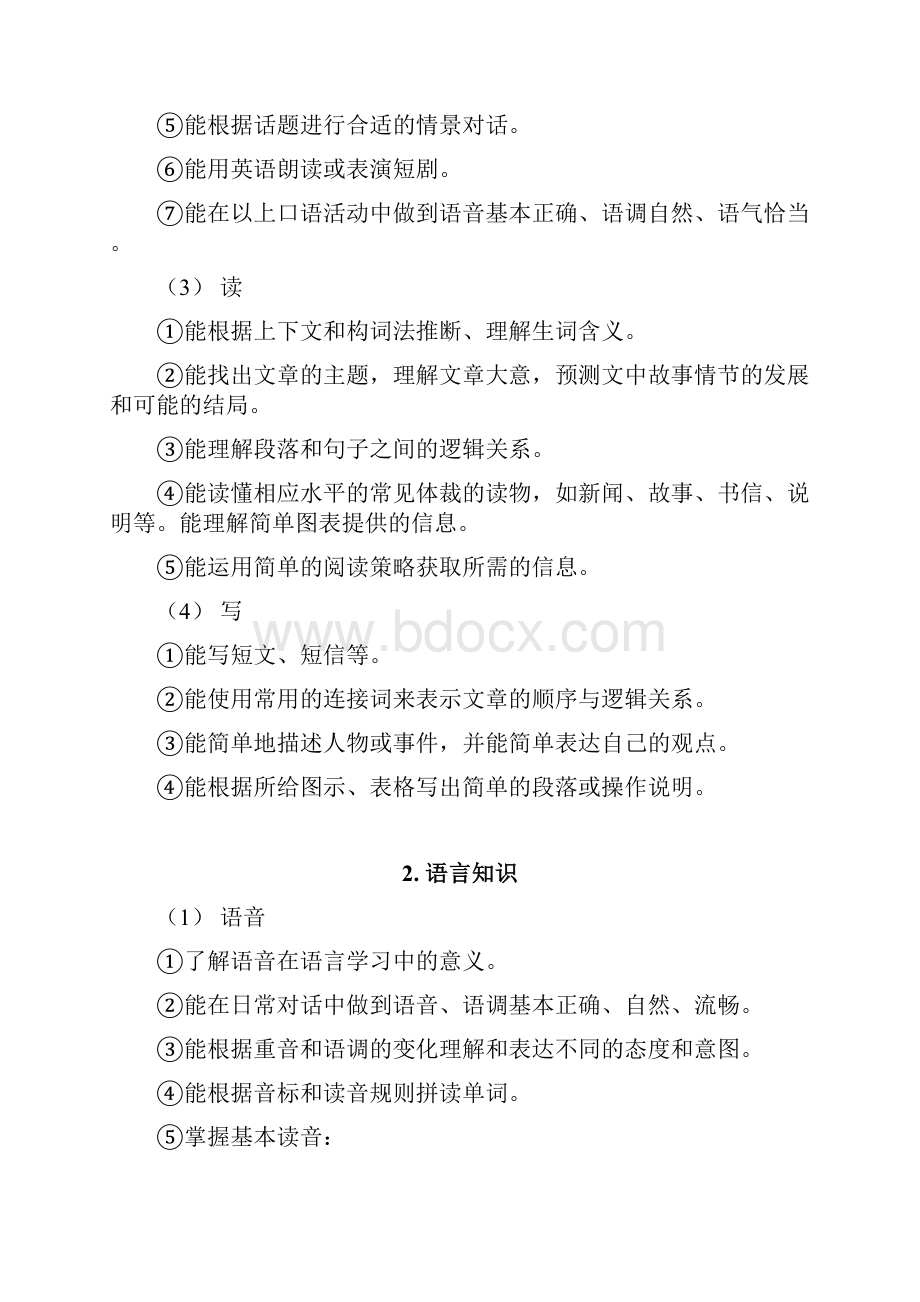 贵州省黔东南州仁爱版九年级英语中考初中毕业生学业升学考试说明英语word版.docx_第2页