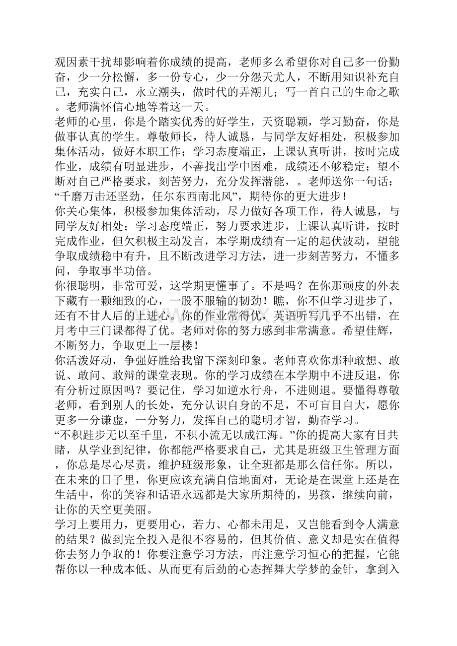 评价学生的评语4篇.docx_第3页