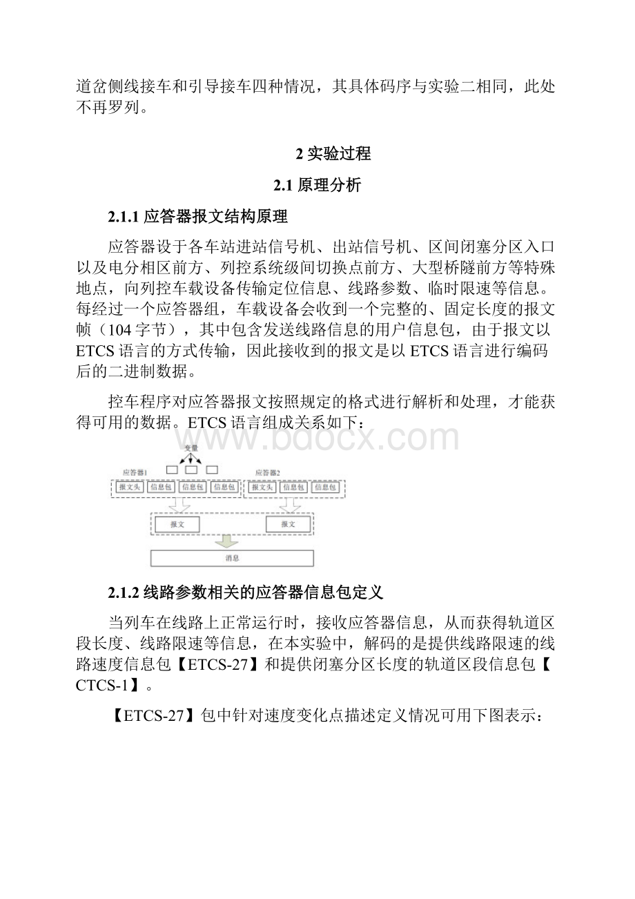 列车运行控制实验三实验报告.docx_第2页