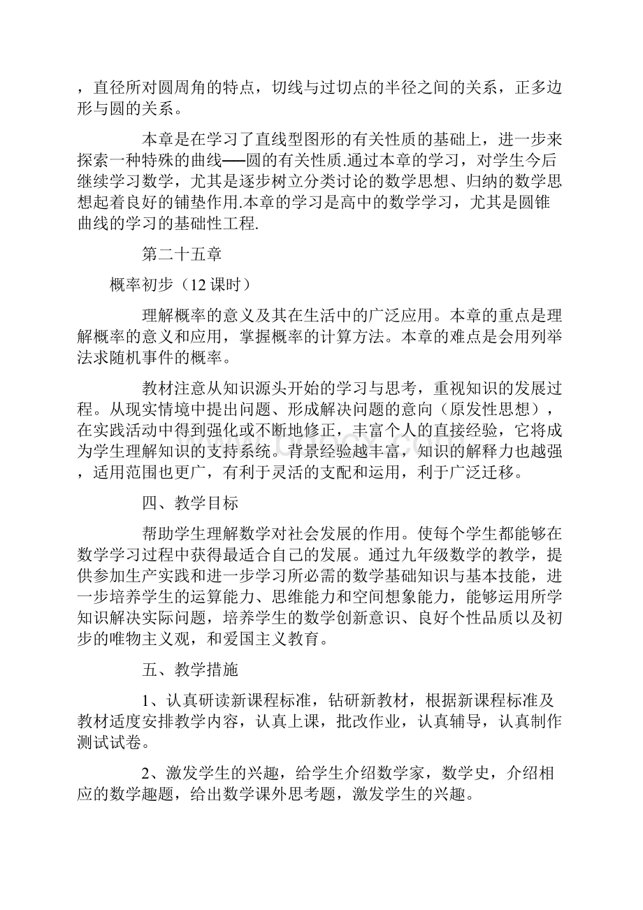 初三上学期数学教师教学计划doc.docx_第3页