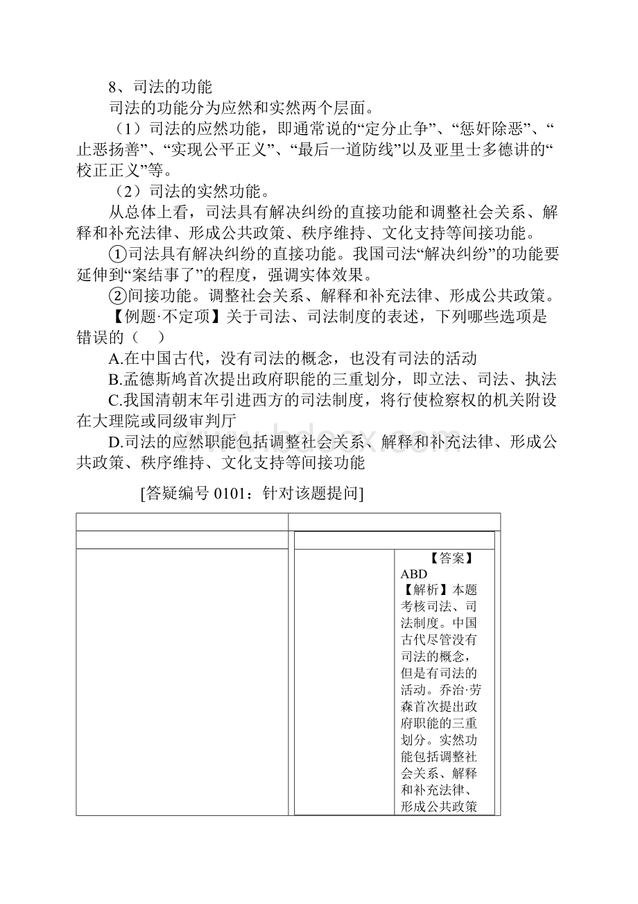 司法制度和法律职业道德.docx_第3页