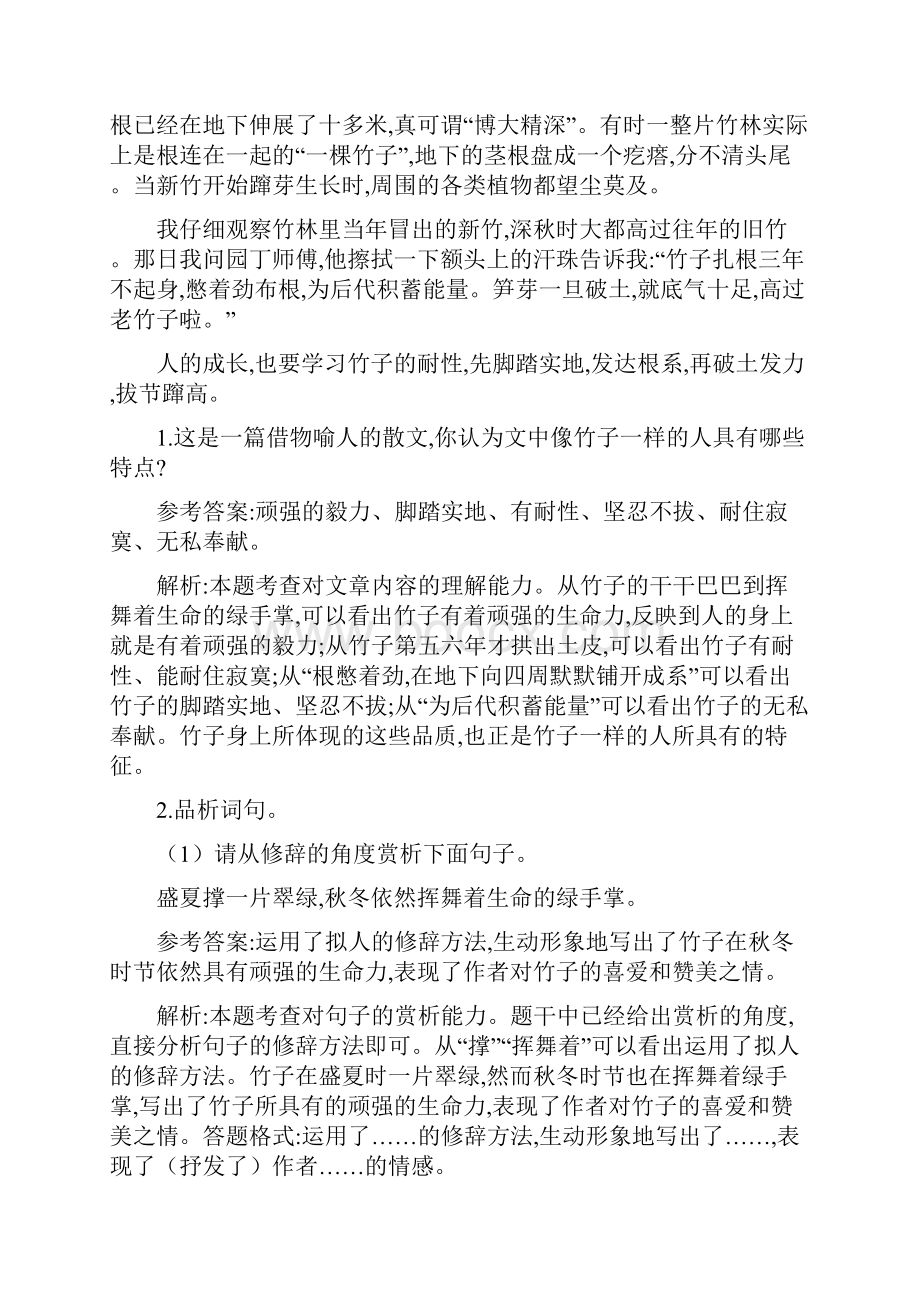 中考语文总复习素养全练5记叙文阅读专项2抒情散文阅读.docx_第2页